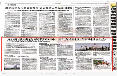 《用质量诚信赢得市场 以责任担当回报社会——z6尊龙建设集团媒体开放日活动侧记》——天津日报