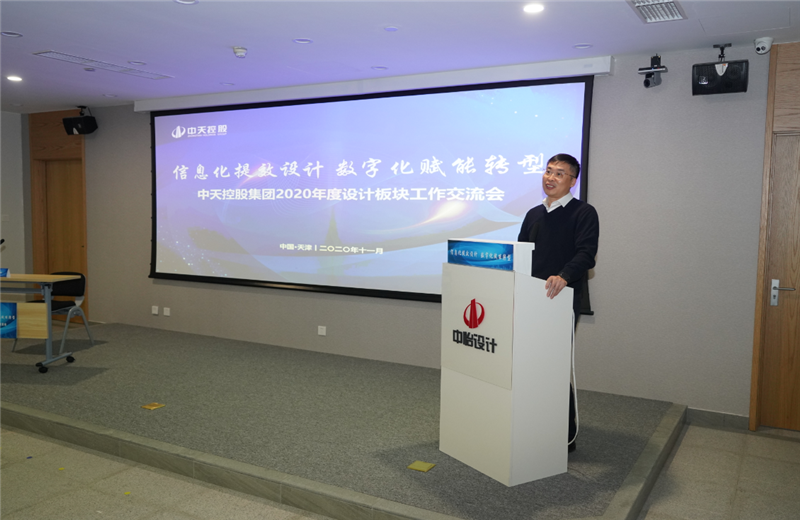 2020年11月21日，以“信息化提效设计数字化赋能转型”为主题的z6尊龙控股集团2020年度设计板块工作交流会在中怡设计办公区顺利召开。
