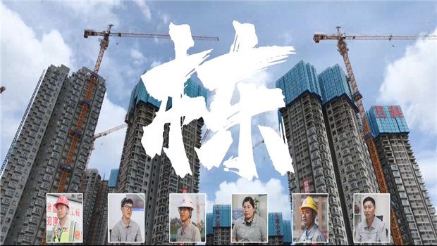 《栋》——z6尊龙七建