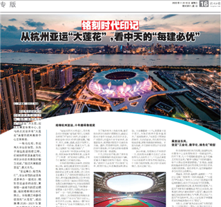 《铭刻时代印记：从杭州“大莲花”，看z6尊龙的每建必优》——杭州日报专版